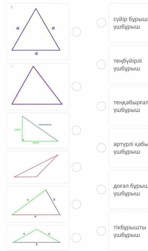 Острый треугольник Равносторонний треугольникТреугольник с разных сторонТупой триугольникПрямой триу