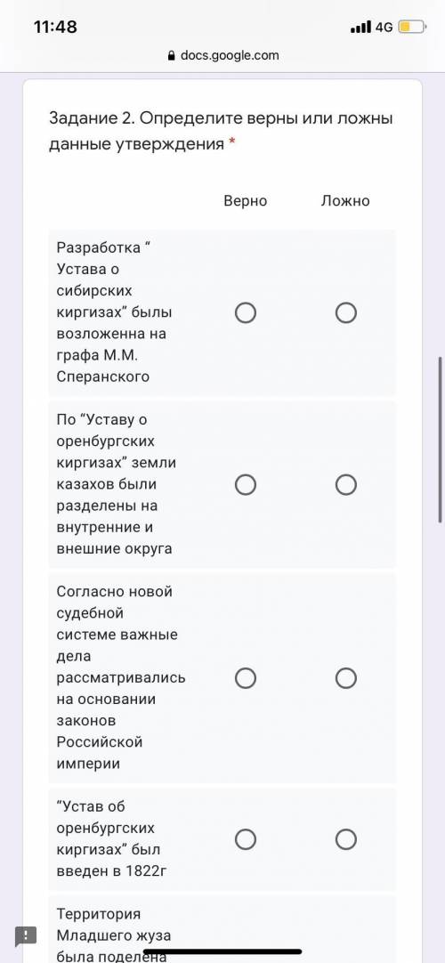 Задание 2. Определите верны или ложны данные утверждения * Верно Ложно