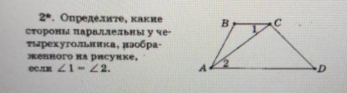 Определите какие стороны параллельны у четырёхугольника, изображённого на рисунке, если угол 1 = угл