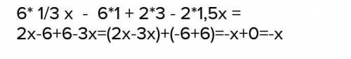 2. Раскройте скобки и приведите подобные слагаемые в выражении: 5/6 (3х-у)- (1,5х+ 1/6 у) [4]3. Упро