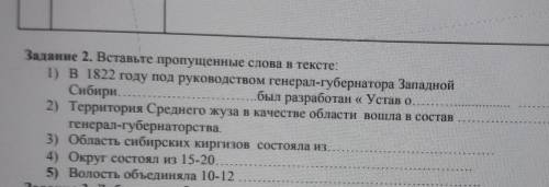 НА ТІНІЗадание 2. Вставьте пропущенные слова в тексте:1) в 1822 году под руководством генерал-губерн