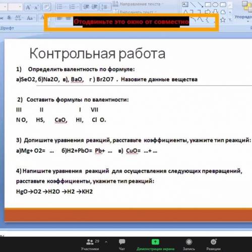 Контрольная работа 1) Определить валентность по формуле: а)Se02,6)Na20, в), Bao, г) Br207. Назовите