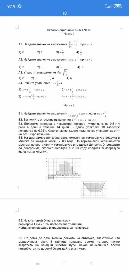 Мвтиматика экзамен. Нужно как можно быстрее