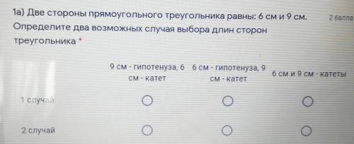 1. а) Две стороны прямоугольного треугольника равны: 6 см и 9 см. Определите два возможных случая вы