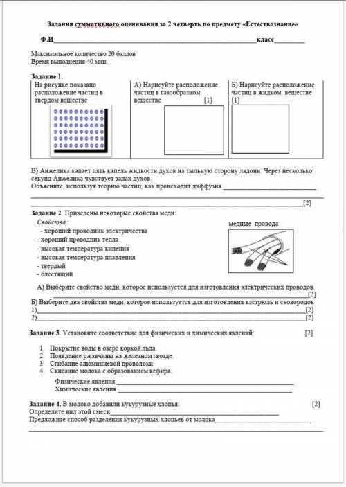 5 класс естествознание соч