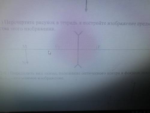 Постройте изображение предмета KL в линзе. Напишите свойства это изображение ( Извиняюсь за скриншот