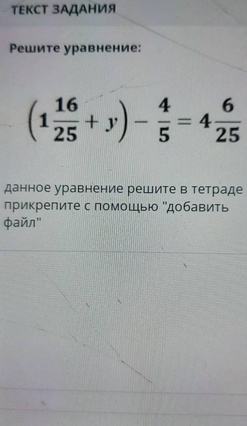 текст задание Реши уравнение а Даны уравнения решите в тетради и прикрепите с добавить файл напишите