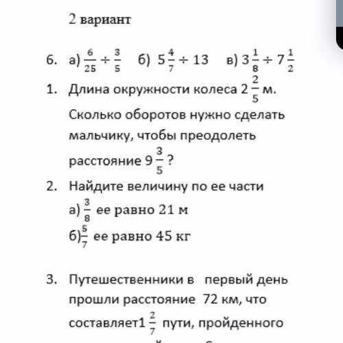 длина окружности колеса 2 целых 2/5 м сколько оборотов надо сделать мальчику чтобы преодолеть растоя