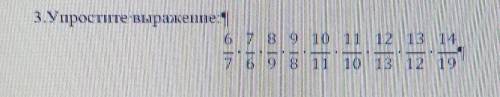 (2) 3.Упростите выражение:6 7 8 9 10 11 12 13 147 6 О В 11 10 11 12 1013[2]БЫСТРО У МЕНЯ СОЧ И ЧТО Б