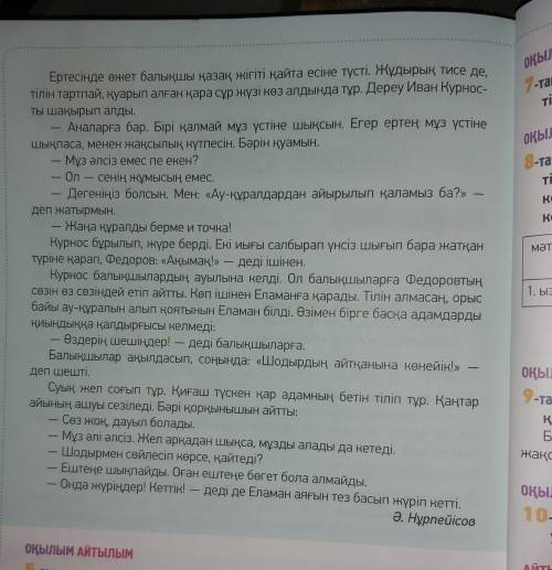 Сұрақтарға жауап беріңіз. 1.      Андрей Еламанға не туралы айтты?2.      Андрейдің ескертуі маңызды