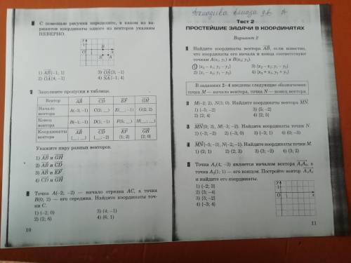 Лёгкий тест по геометрии, решите