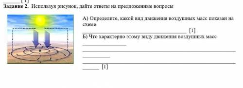 А) Определите, какой вид движения воздушных масс показан на СхемеБ) Что характерно этому виду движен