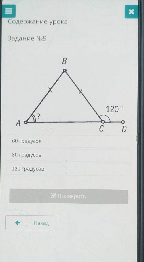 60 градусов 80 градусов 120 градусов​