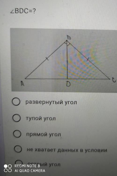 УголBDC=? Оразвернутый уголОтупой уголО прямой уголне хватает данных в условииОострый угол​