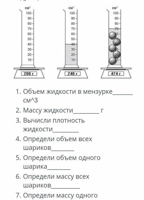 это соч. Там в 8 написано вычислите Плотность материала ищ которого изготовлен шарик. ​