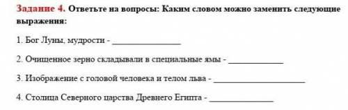 ответьте на вопросы каким словом можно заменить следующий выражением :Бог Луны,мудрости 2очищеное зе