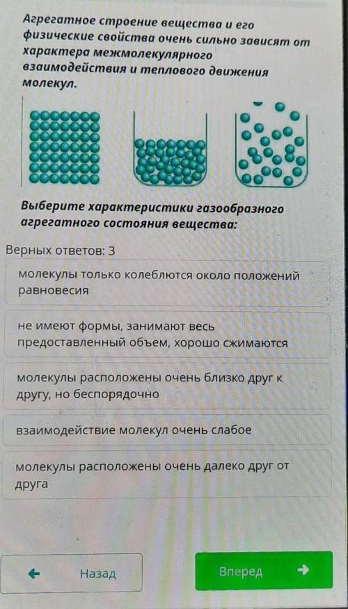 Агрегатное строение вещества и его физические свойства очень сильно зависят отхарактера межмолекуляр