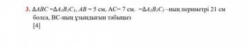 АВС=А1В1С1, АВ=5 см, АС=7 см ...