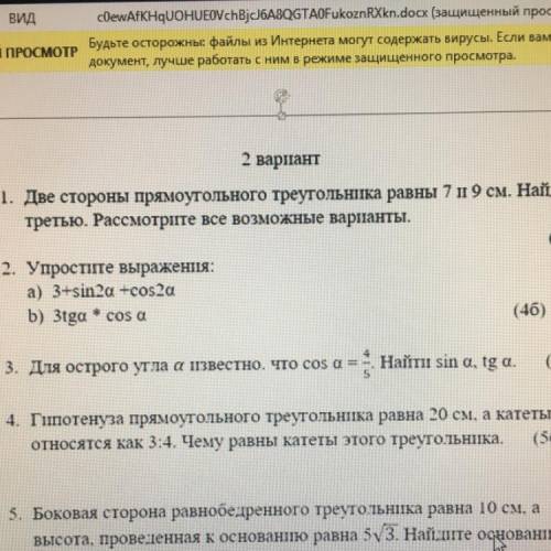 3. Для острого утла а известно, что соѕ a = НайтII sin a, tgd.