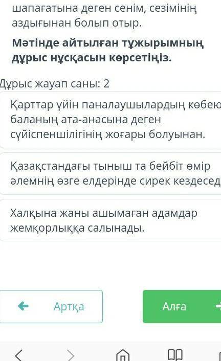 тжб 7 сыныппп мәтінде айтылған тұжырымын дұрыс нұсқасын көрсетініз.достық пен сүйіспеншілік ​