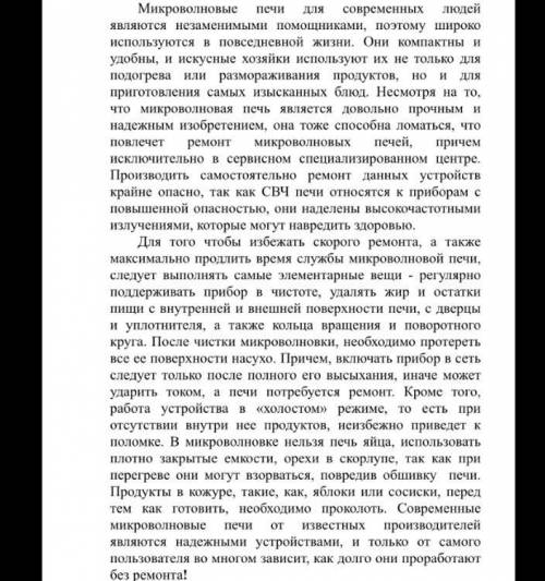 1. Что необходимо делать, для того, чтобы избежать скорого ремонта? 2. Почему современные микроволно