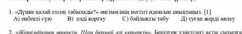 Дүние қалай етсең табылады?әңгімесінің негізгі идясын тап.​