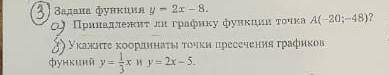 Задана функция у=2х - 8 б) Укажите координаты точки пересечения графиков функций у= 1/3х и у= 2х ЭТО