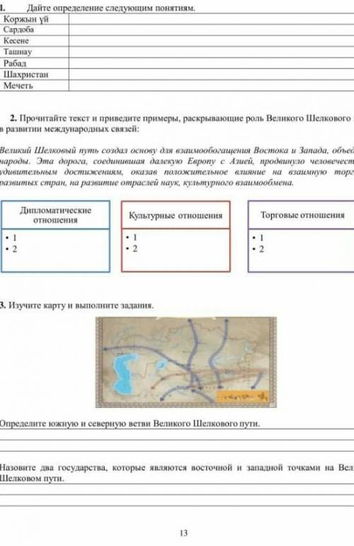 соч по истории Казахстана​