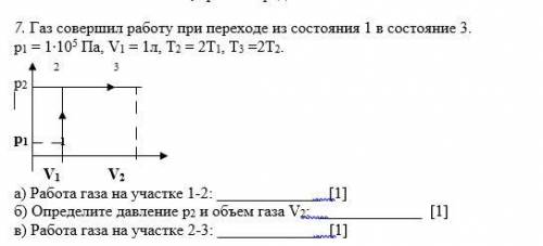 Здравствуйте с заданием по физике.