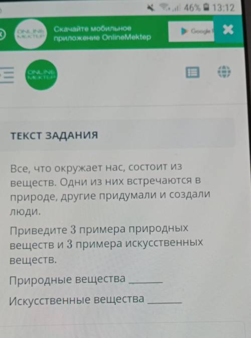 Все, что окружает нас, состоит из веществ. Одни из них встречаются вприроде, другие придумали и созд