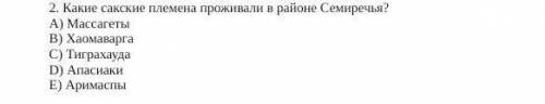 дожен быть только один ответ а не 2 3 вы понели не стоит обманывать​