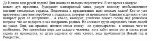 Выделите смысловые части текста? вступление основная заключение русский язык Соч