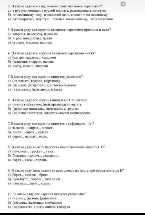 честно! 1. Укажите неверное утверждение.a) наречие обозначает признак действия б) неизменяемость гла