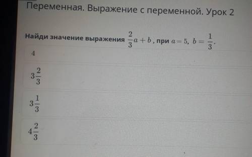 Найди значение выражения a+b, при а = 5, b = 3со] -423313- 3​