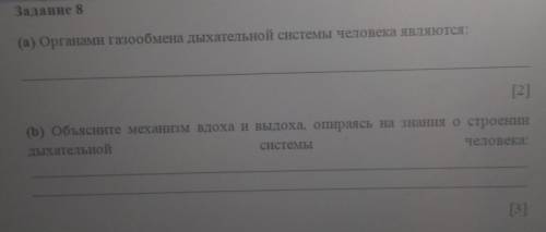 Задание 8 (а) Органами газообмена дыхательной системы человека являются:[2](b) Объясните механизм вд