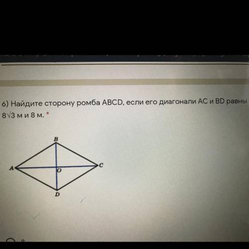 найдите сторону ромба АВСД если его диагонали АС и ВД равны 8 корней из 3 М и 8 М