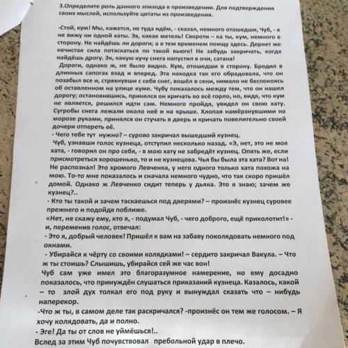 3.Определите роль данного эпизода в произведении. Для подтверждения своих мыслей, используйте цитаты