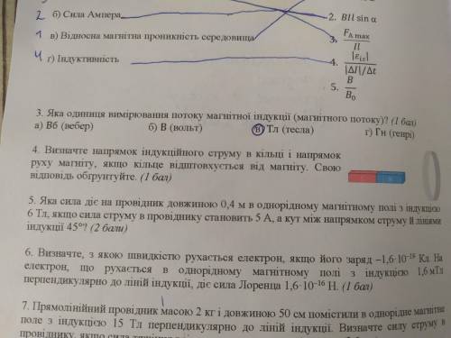 визначте напрямок індукційного струму в кільці і напрям руху магніту якщо кільце відштовхується від