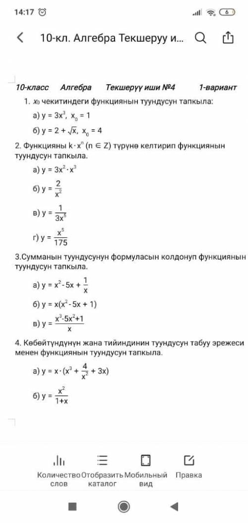 1 2 номер ажы туунду этап производное