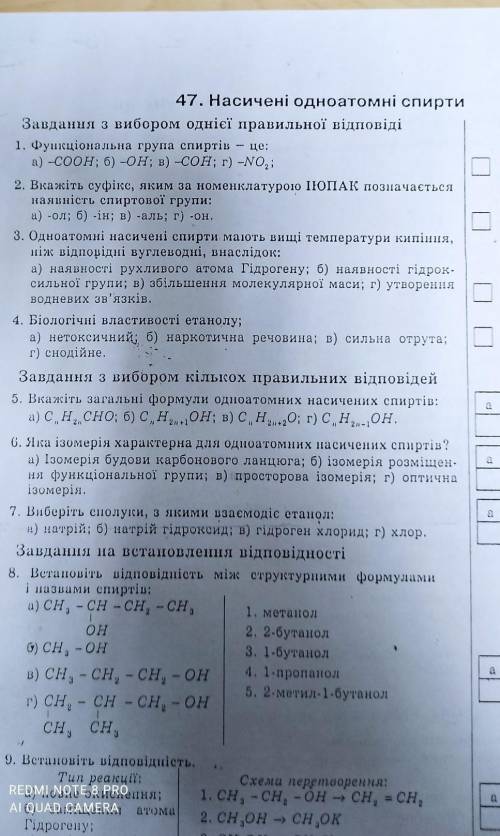 47. Насичені одноатомні спирти Завдання з вибором одніе правильної відповіді1. Функціональна група с