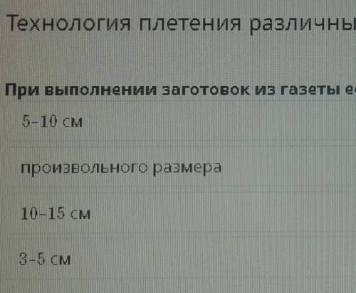 При выполнении заготовок из газеты её нарезают на полоски шириной