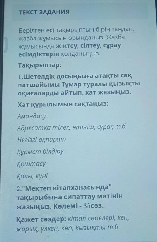 Жазба жұмысын орындаңыз. Жазба жұмысында жіктеу, сілтеу, сұрауесімдіктерін қолданыңыз.Тақырыптар:1.Ш