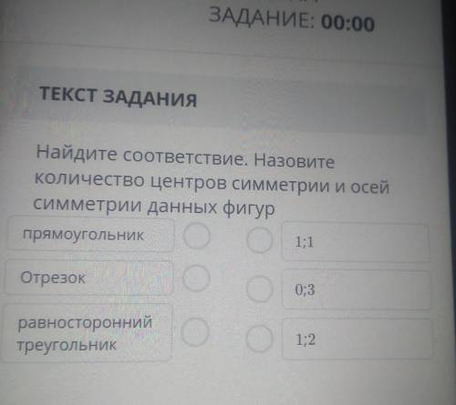 Найдите соответствие Назовите количество центров симметрии оси симметрии данных фигур​