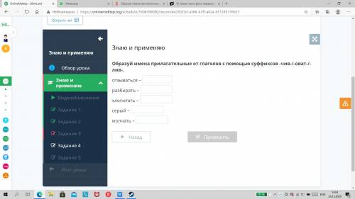 Образуй имена прилагательные от глаголов с суффиксов -чив-/-оват-/-лив-. отзываться –разбирать –хлоп