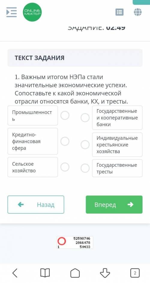 1. Важным итогом НЭГПа стали значительные экономические успехи. Сопоставьте к какой экономической от