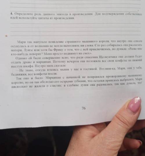 Определите роль данного эпизода в произведении для подтверждения собственных идей Используйте цитаты