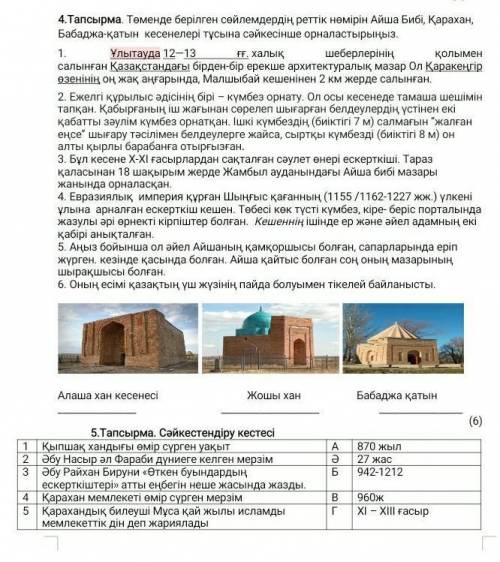 казакстан тарихы 6 класс 2 токсан ТЖБ ​