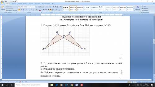 Стороны АОВ равны 2 см, 6 см и 7 см. Найдите стороны COD.