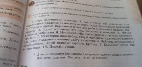 6. За поданим тлумаченням відшукайте відповідні слова і запишіть. Запам'ятайте правопис. 1. Сорт лед