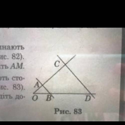 Паралельні прямі АВ і СD перетинають сто- рони кута з вершиною точи 0 (рис. 83). ОА = 2 см, BD 8 см,